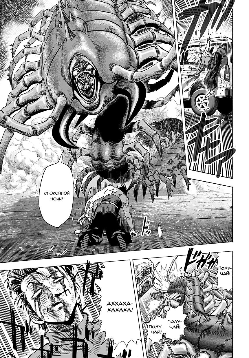 Страница 7 главы 80 манги Ванпанчмен / Onepunch-Man