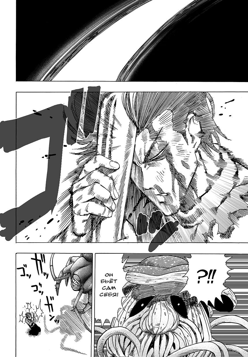 Страница 8 главы 80 манги Ванпанчмен / Onepunch-Man