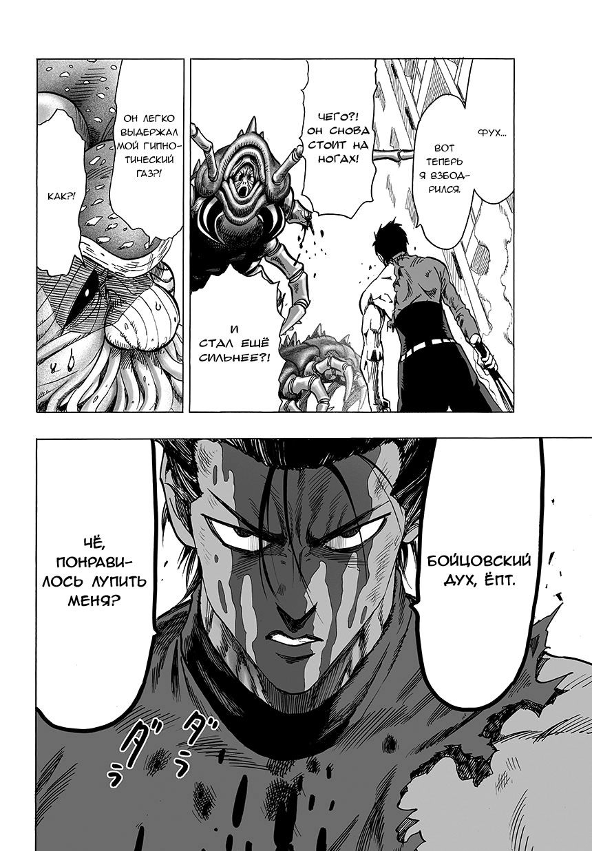 Страница 10 главы 80 манги Ванпанчмен / Onepunch-Man