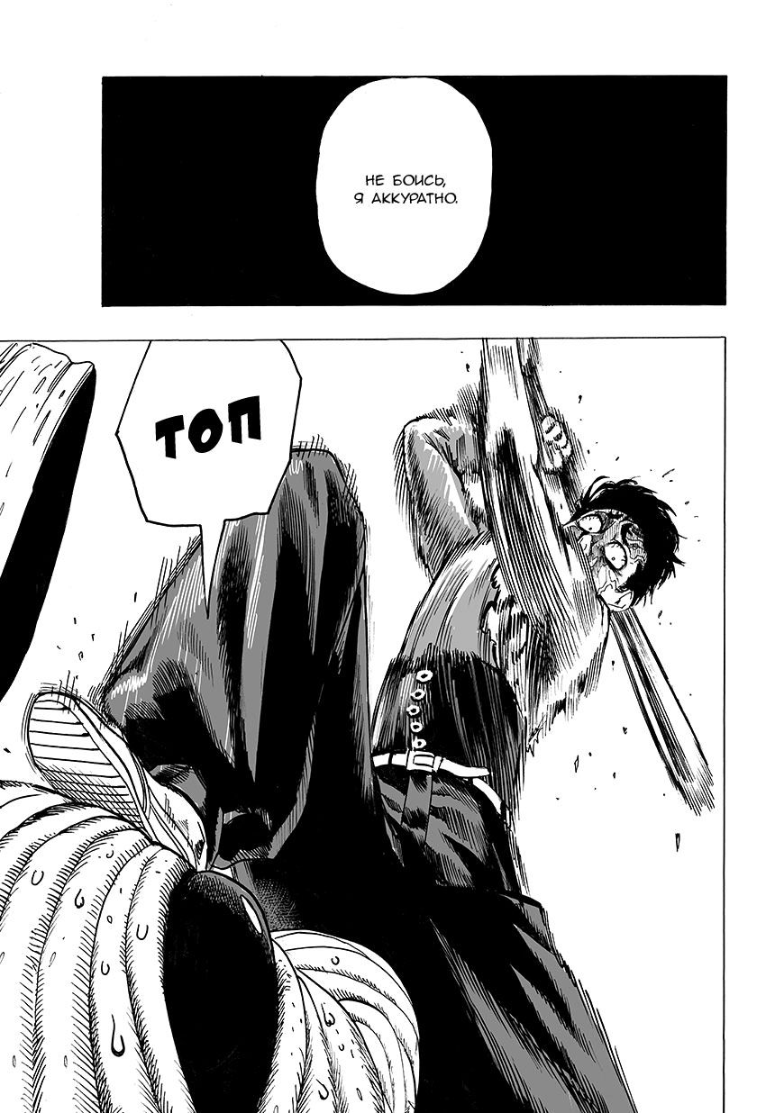 Страница 11 главы 80 манги Ванпанчмен / Onepunch-Man