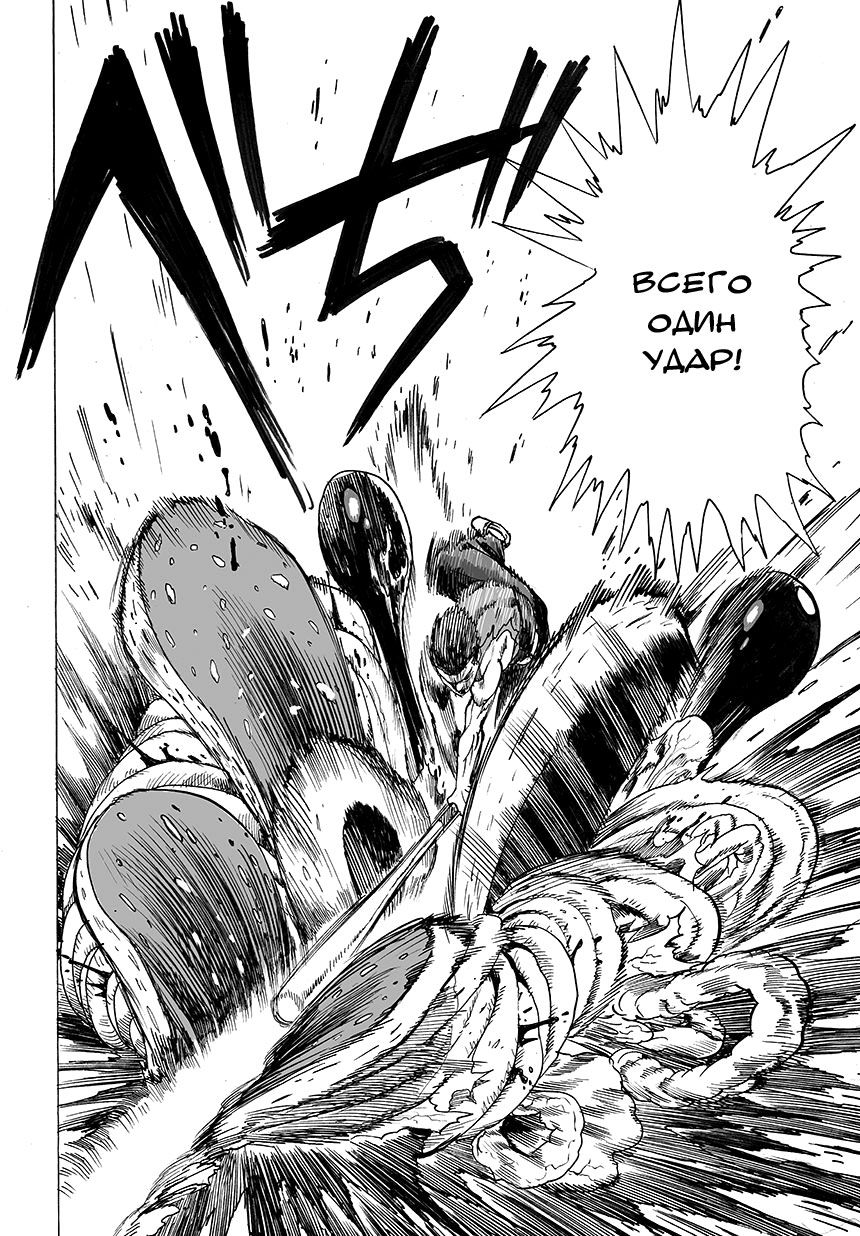 Страница 12 главы 80 манги Ванпанчмен / Onepunch-Man