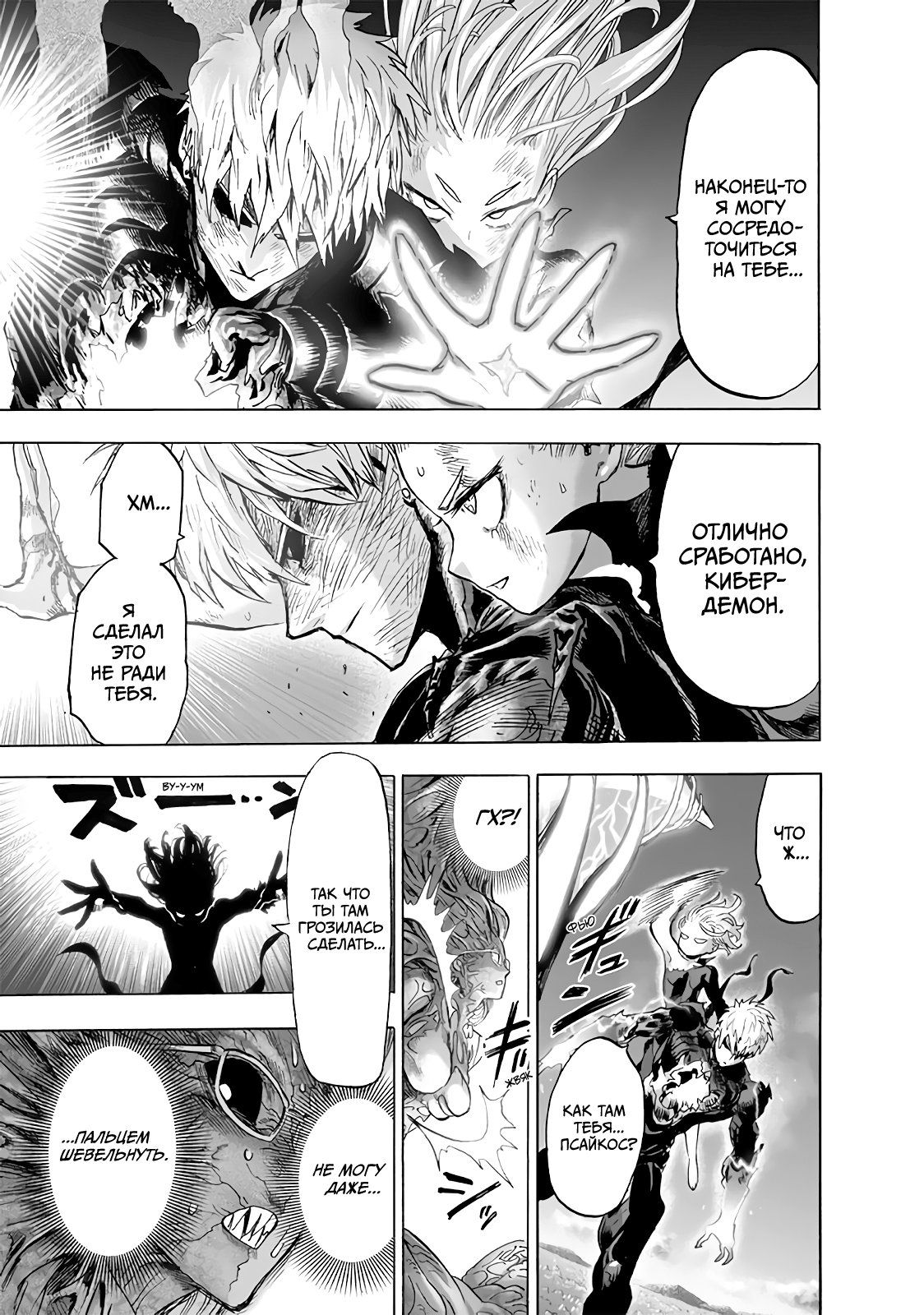 Страница 13 главы 177 манги Ванпанчмен / Onepunch-Man