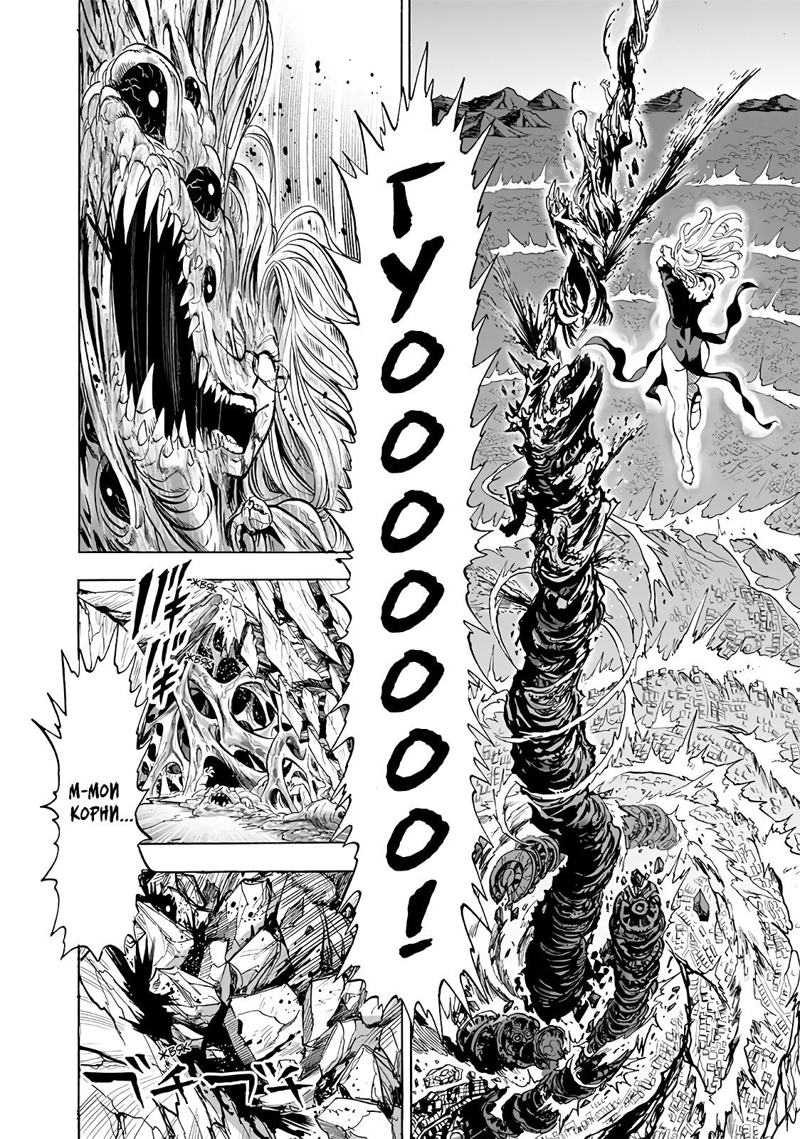 Страница 20 главы 177 манги Ванпанчмен / Onepunch-Man