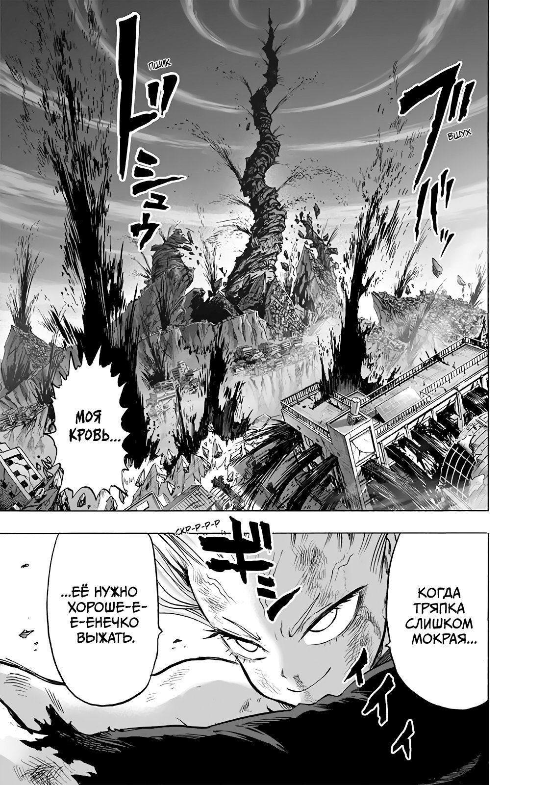 Страница 21 главы 177 манги Ванпанчмен / Onepunch-Man