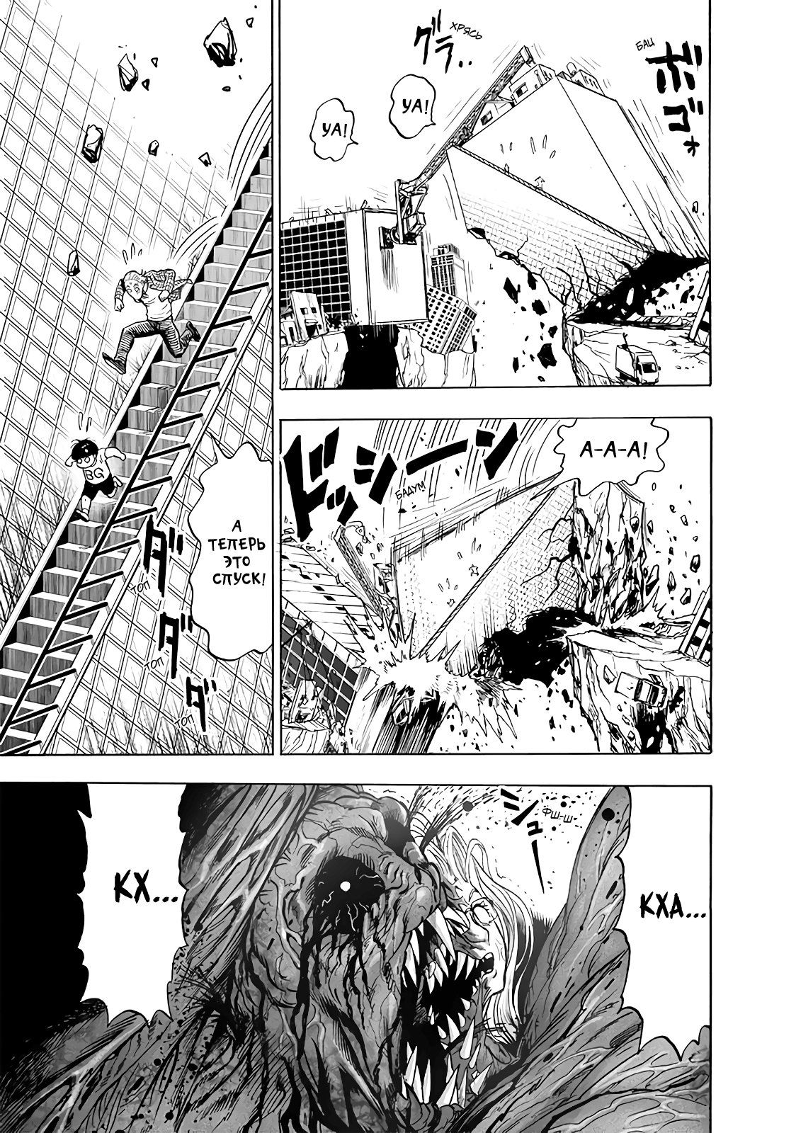 Страница 25 главы 177 манги Ванпанчмен / Onepunch-Man