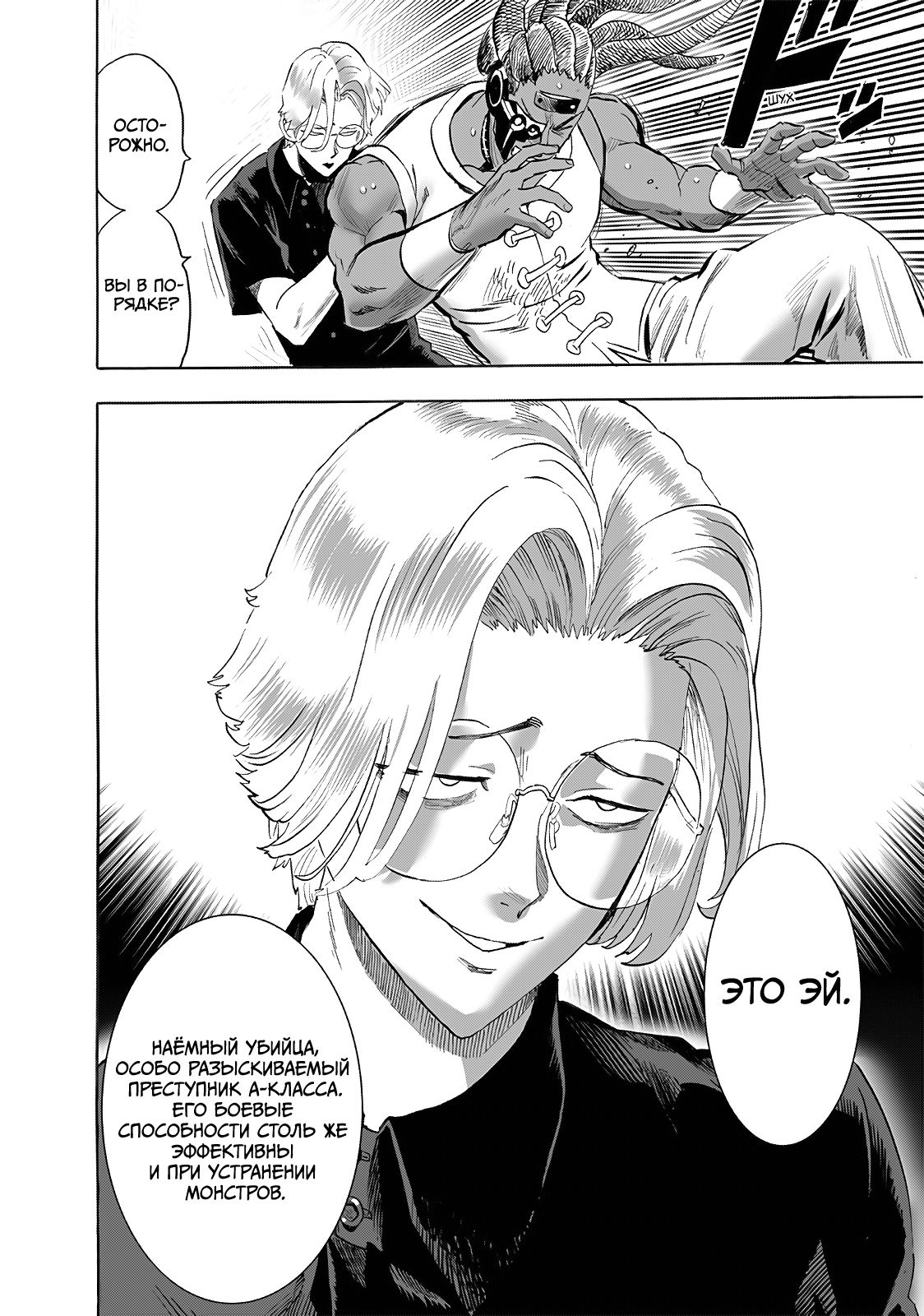 Страница 4 главы 250 манги Ванпанчмен / Onepunch-Man