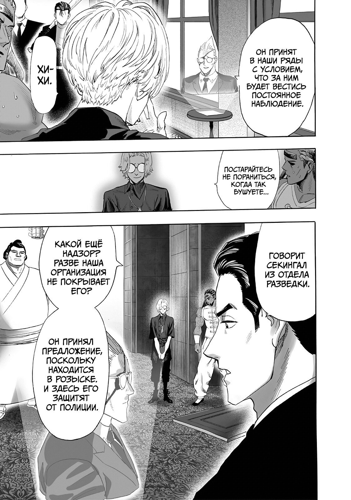 Страница 5 главы 250 манги Ванпанчмен / Onepunch-Man