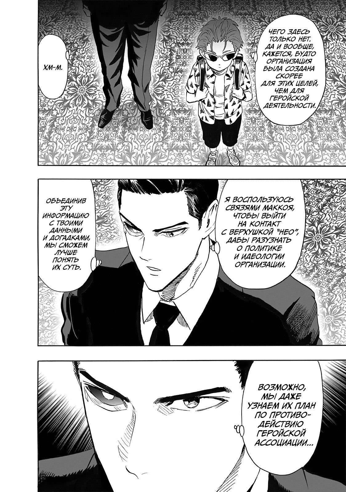 Страница 8 главы 250 манги Ванпанчмен / Onepunch-Man