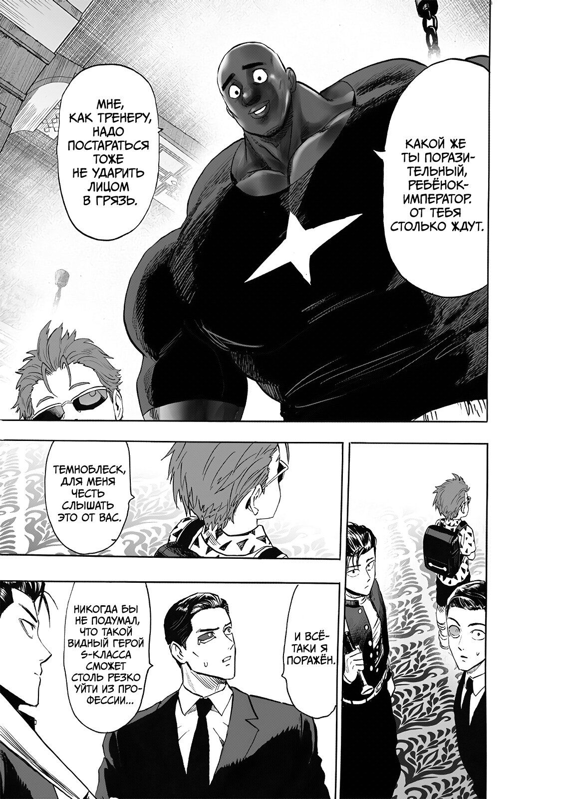 Страница 9 главы 250 манги Ванпанчмен / Onepunch-Man
