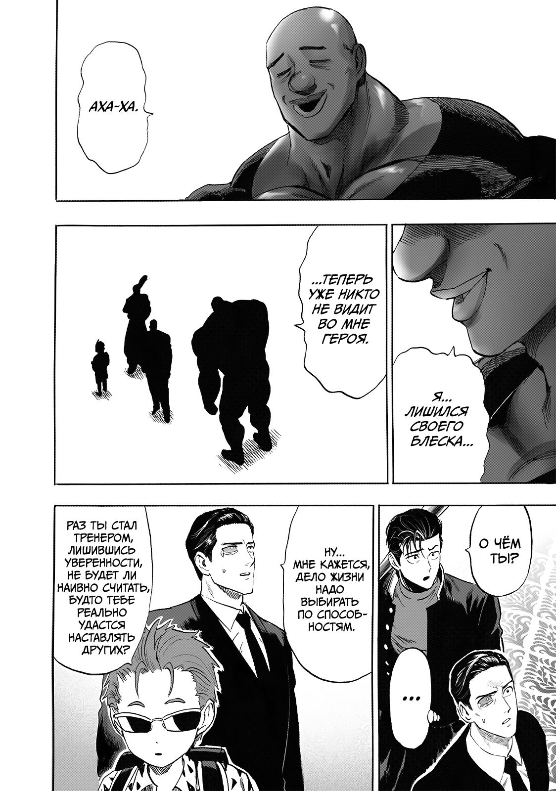 Страница 10 главы 250 манги Ванпанчмен / Onepunch-Man