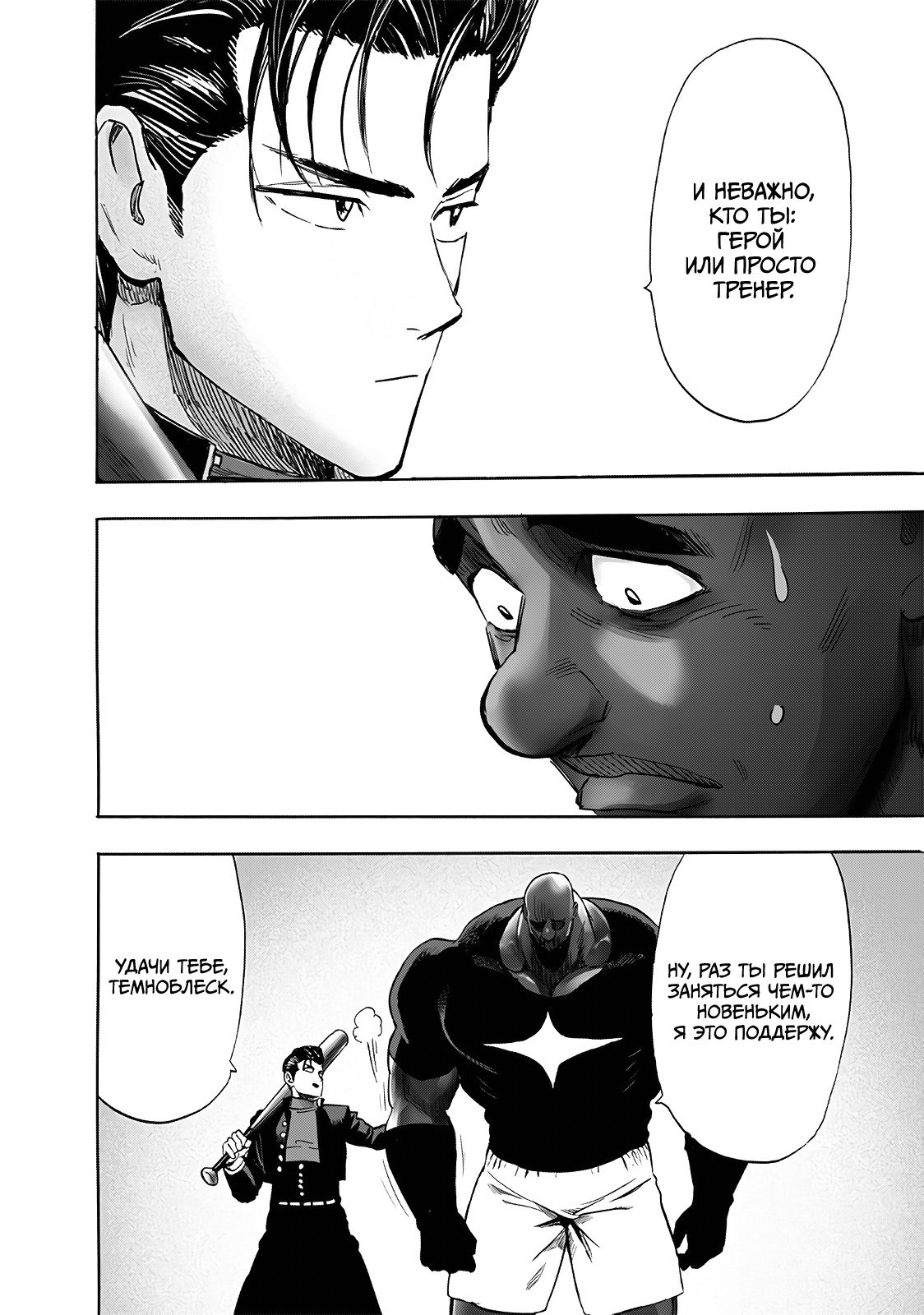 Страница 12 главы 250 манги Ванпанчмен / Onepunch-Man