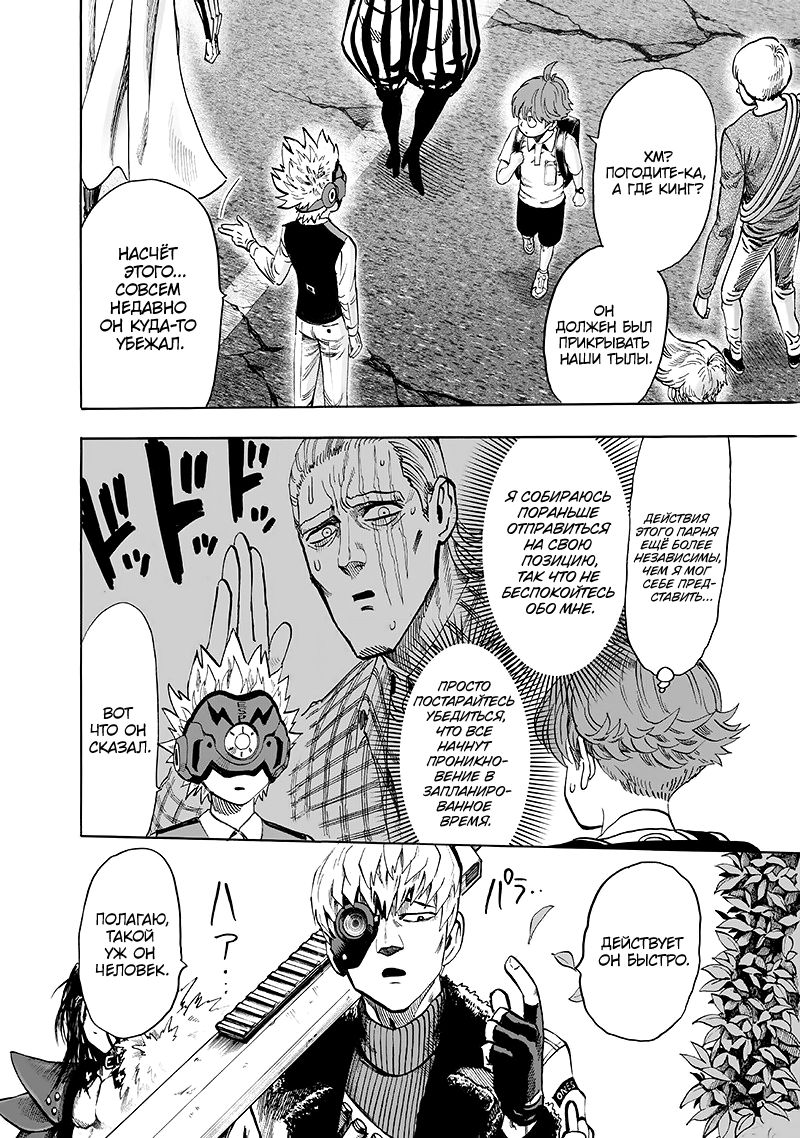 Страница 5 главы 135 манги Ванпанчмен / Onepunch-Man