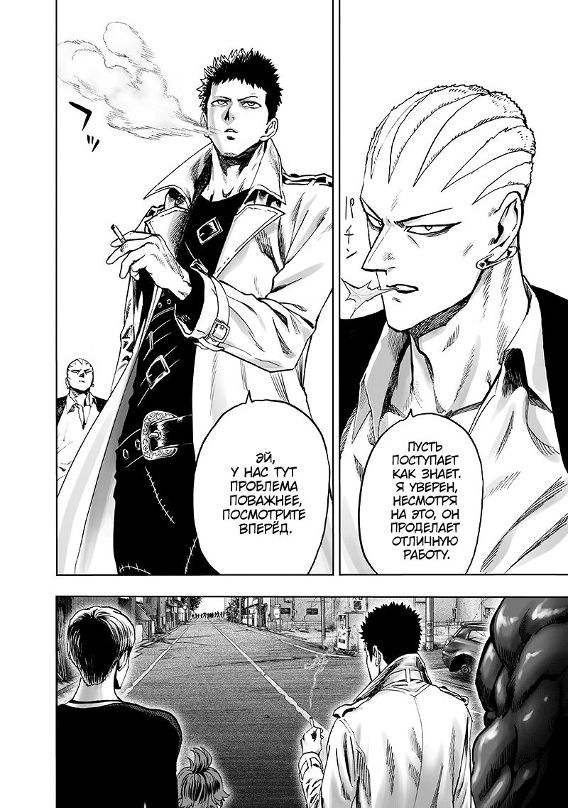 Страница 7 главы 135 манги Ванпанчмен / Onepunch-Man
