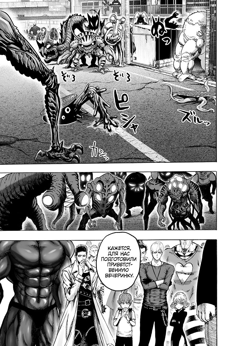 Страница 8 главы 135 манги Ванпанчмен / Onepunch-Man