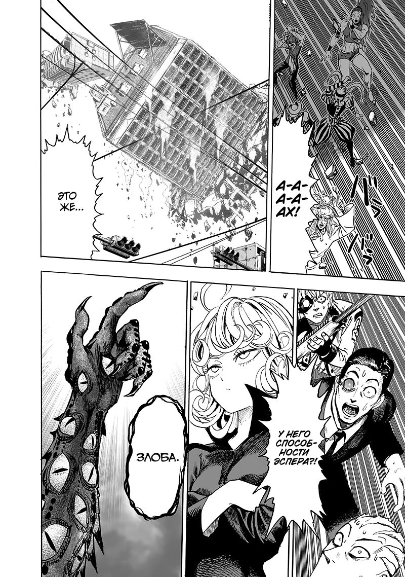 Страница 20 главы 135 манги Ванпанчмен / Onepunch-Man
