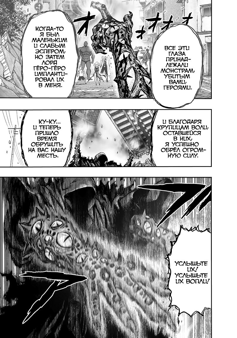 Страница 21 главы 135 манги Ванпанчмен / Onepunch-Man