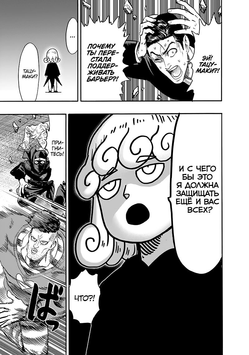 Страница 26 главы 135 манги Ванпанчмен / Onepunch-Man