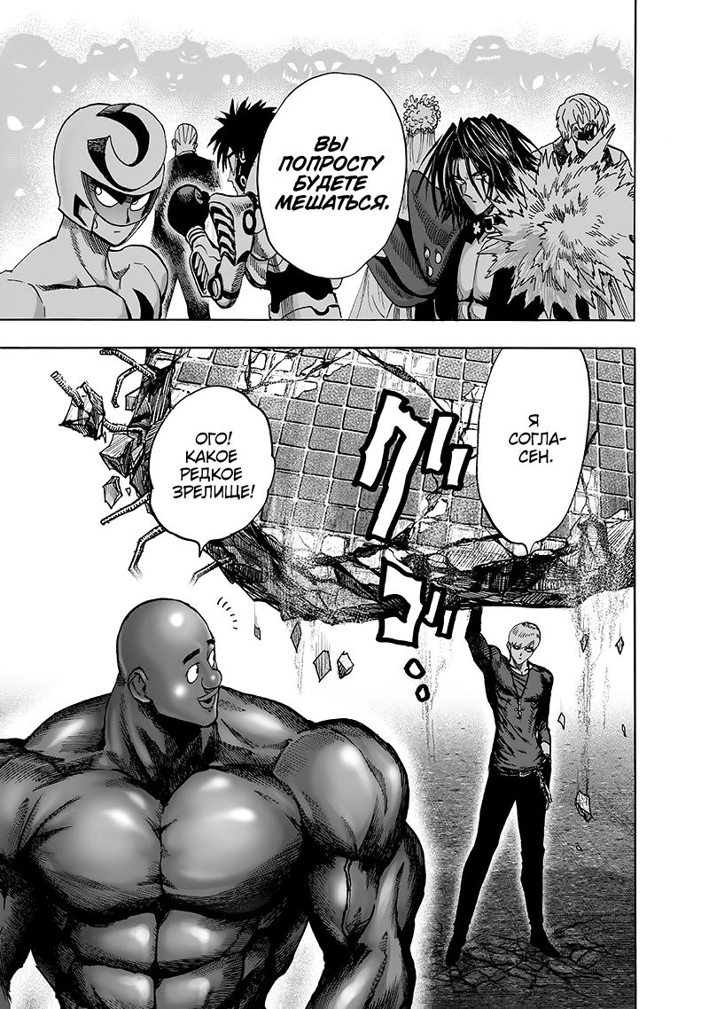 Страница 30 главы 135 манги Ванпанчмен / Onepunch-Man