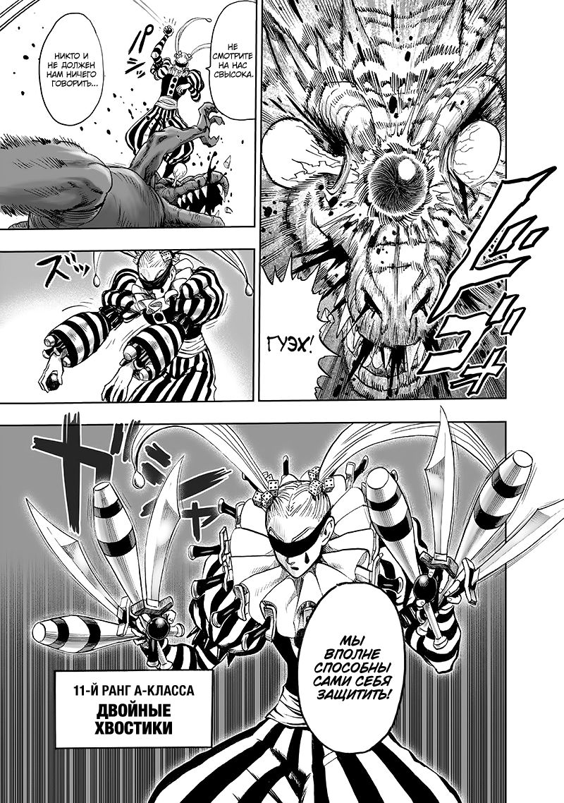 Страница 38 главы 135 манги Ванпанчмен / Onepunch-Man