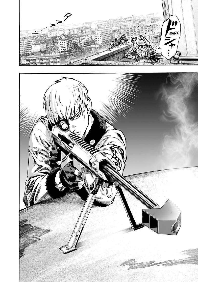 Страница 43 главы 135 манги Ванпанчмен / Onepunch-Man
