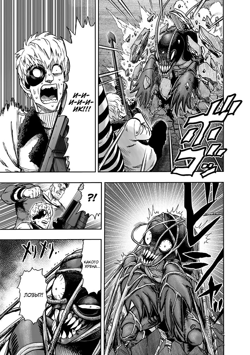 Страница 50 главы 135 манги Ванпанчмен / Onepunch-Man