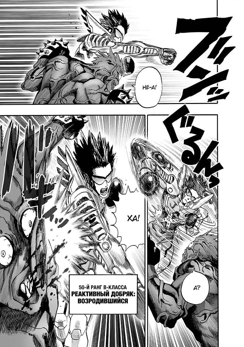Страница 64 главы 135 манги Ванпанчмен / Onepunch-Man