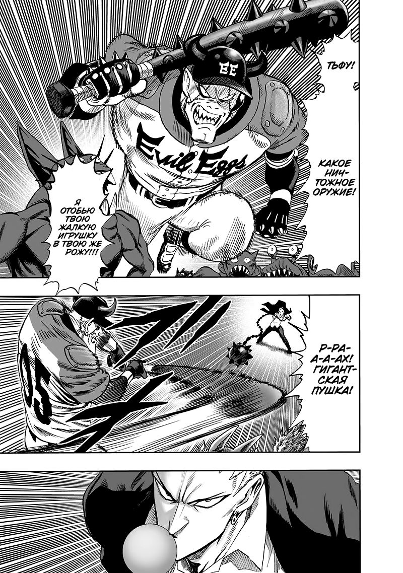 Страница 66 главы 135 манги Ванпанчмен / Onepunch-Man