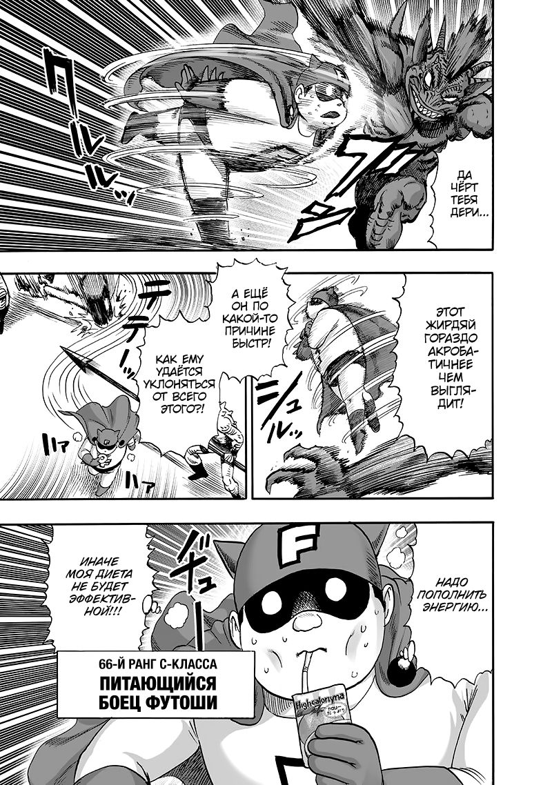 Страница 82 главы 135 манги Ванпанчмен / Onepunch-Man