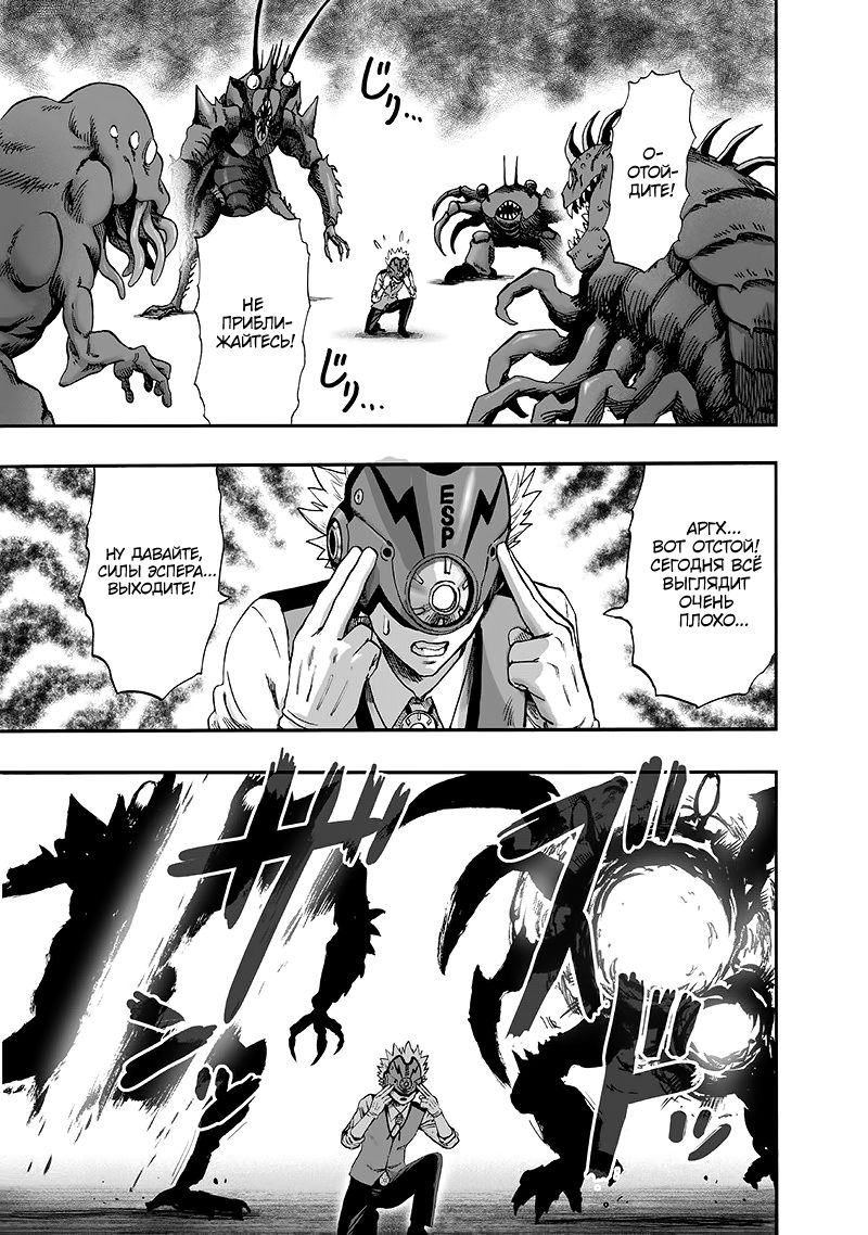 Страница 84 главы 135 манги Ванпанчмен / Onepunch-Man