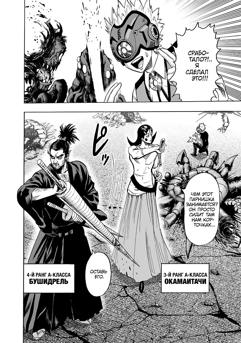 Страница 85 главы 135 манги Ванпанчмен / Onepunch-Man