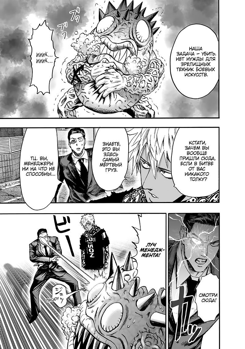 Страница 88 главы 135 манги Ванпанчмен / Onepunch-Man