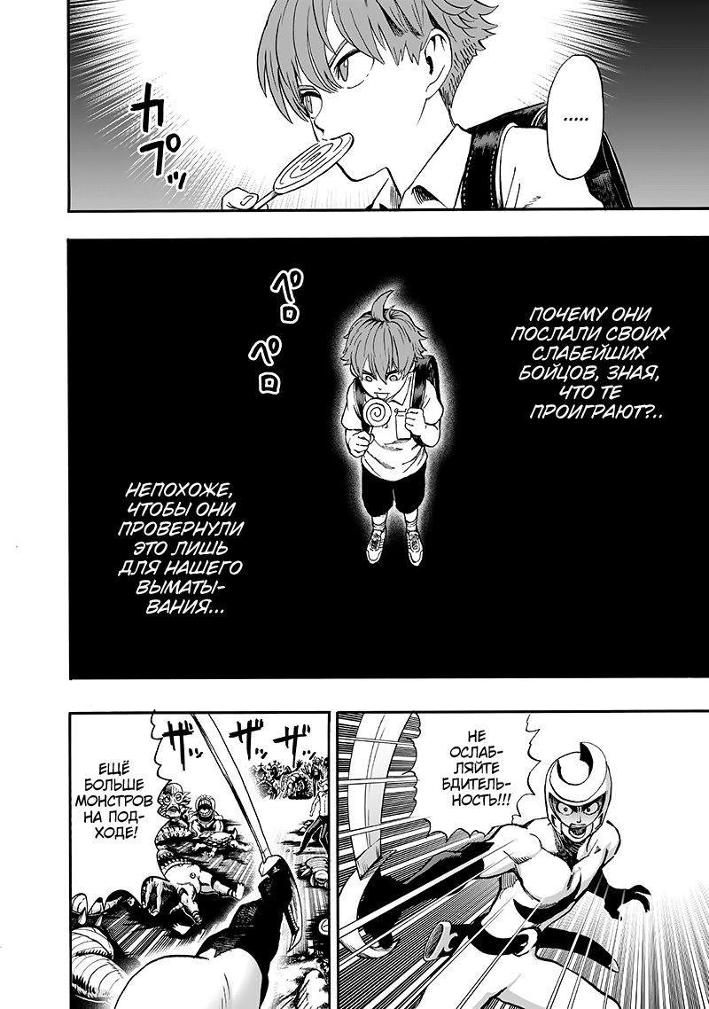 Страница 91 главы 135 манги Ванпанчмен / Onepunch-Man