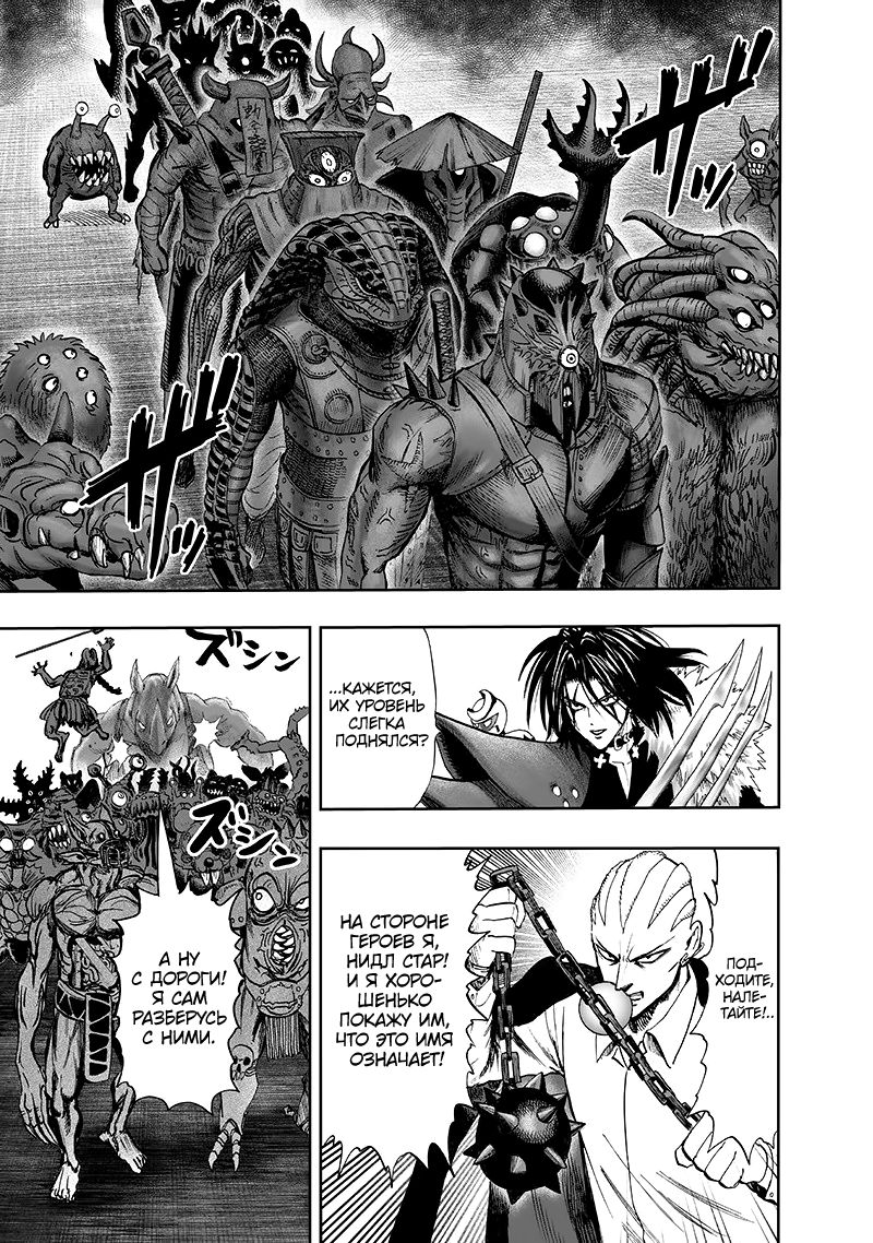 Страница 92 главы 135 манги Ванпанчмен / Onepunch-Man