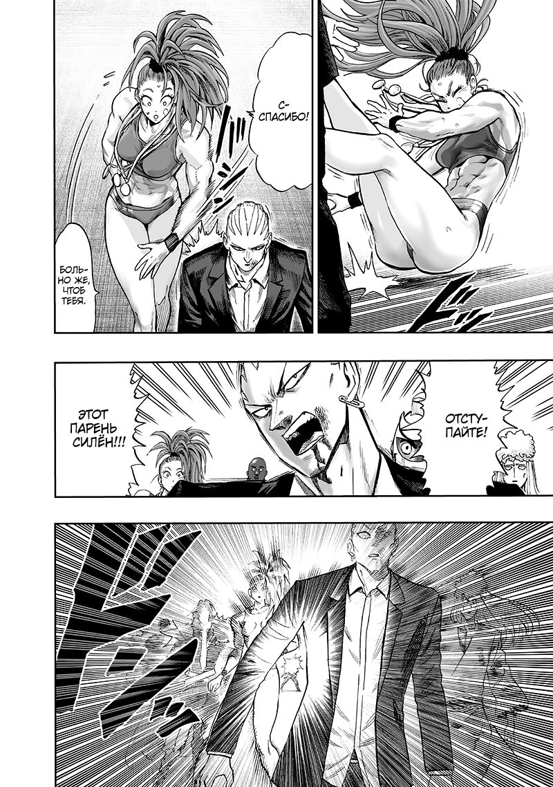 Страница 102 главы 135 манги Ванпанчмен / Onepunch-Man
