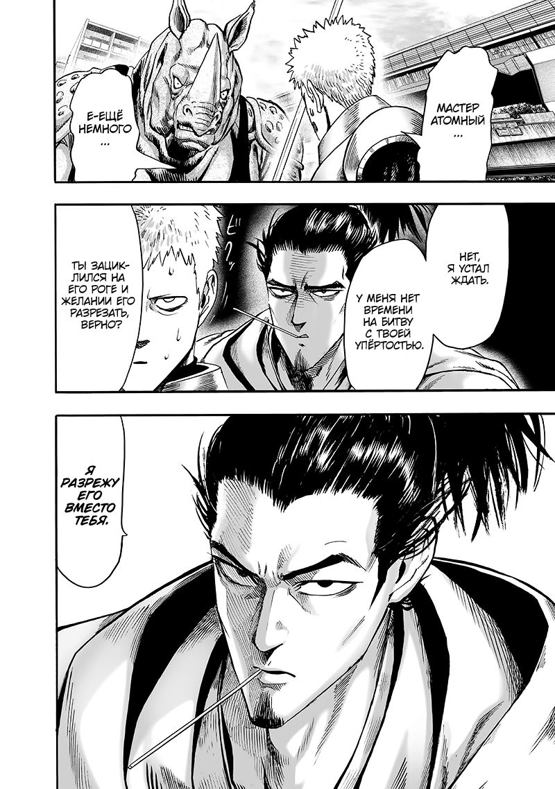 Страница 116 главы 135 манги Ванпанчмен / Onepunch-Man