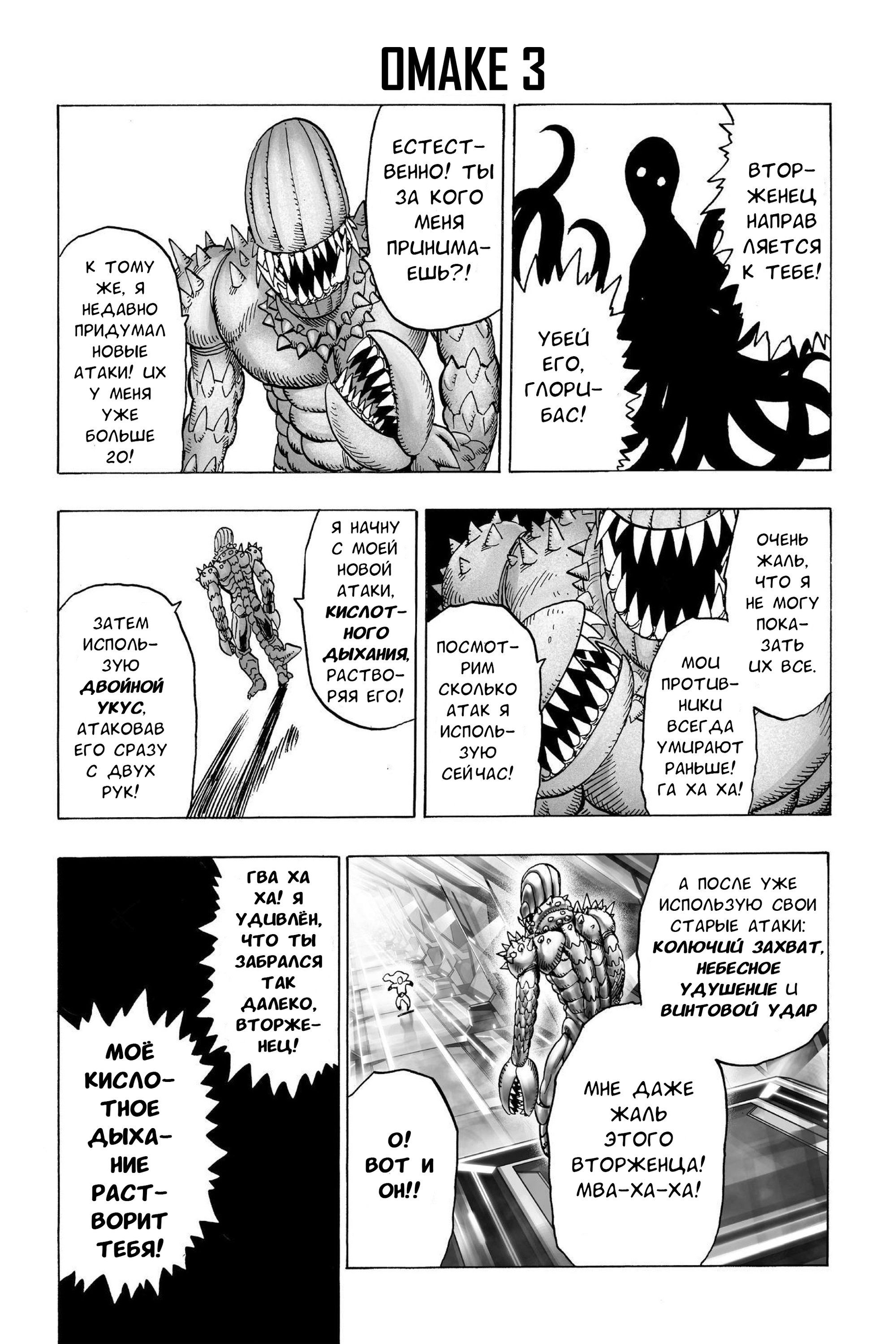 Страница 4 главы 42.2 манги Ванпанчмен / Onepunch-Man