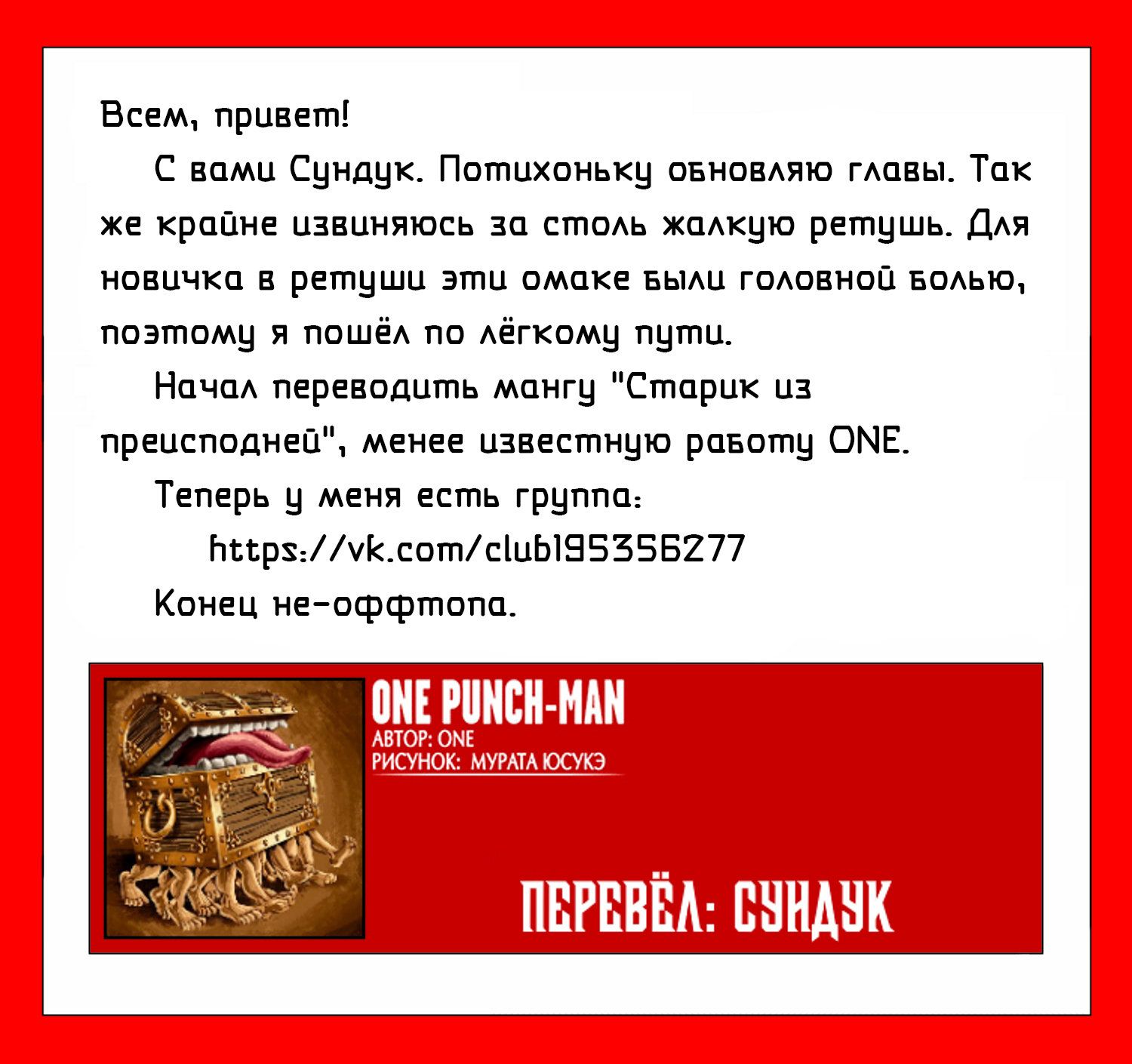 Страница 7 главы 42.2 манги Ванпанчмен / Onepunch-Man