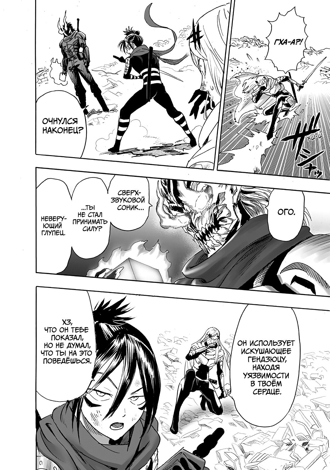 Страница 4 главы 246.1 манги Ванпанчмен / Onepunch-Man