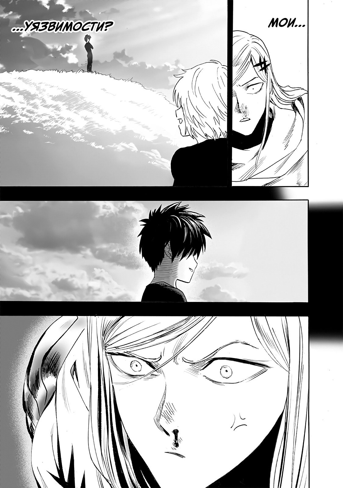 Страница 5 главы 246.1 манги Ванпанчмен / Onepunch-Man