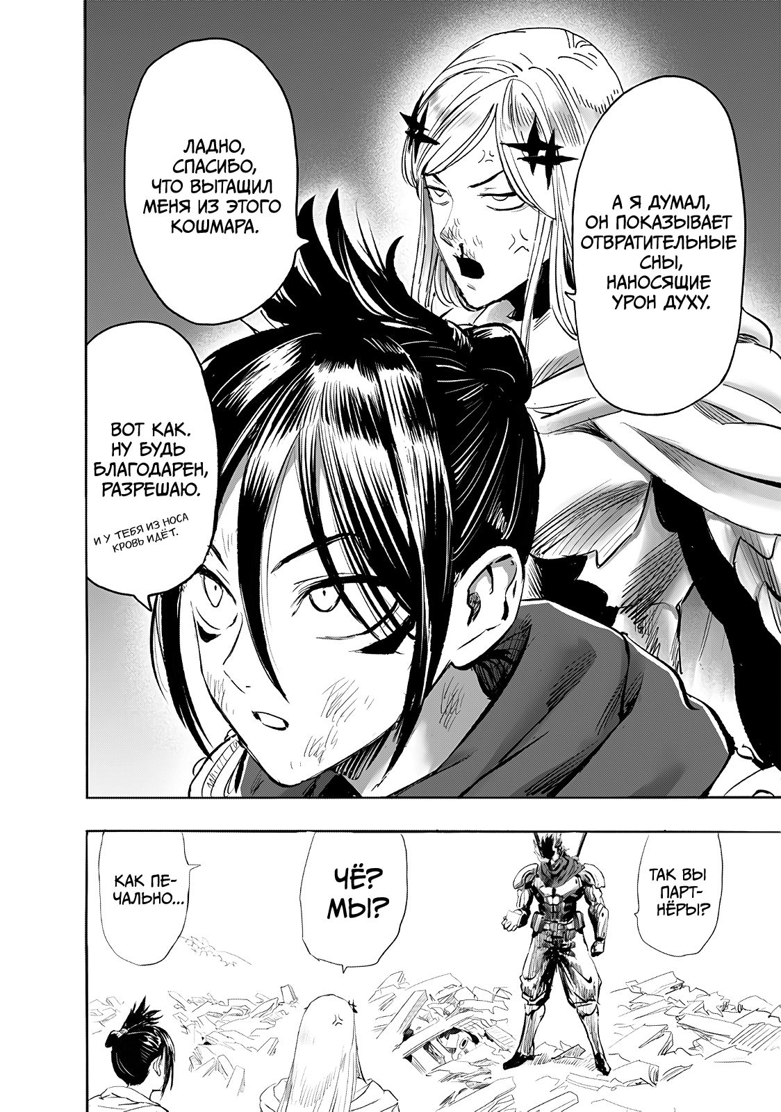 Страница 6 главы 246.1 манги Ванпанчмен / Onepunch-Man