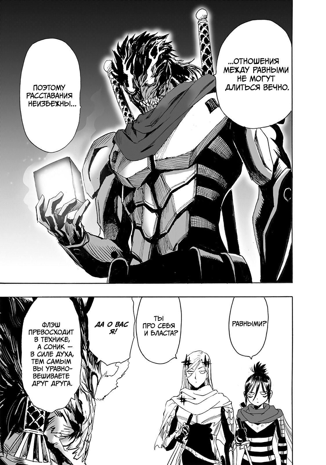 Страница 7 главы 246.1 манги Ванпанчмен / Onepunch-Man