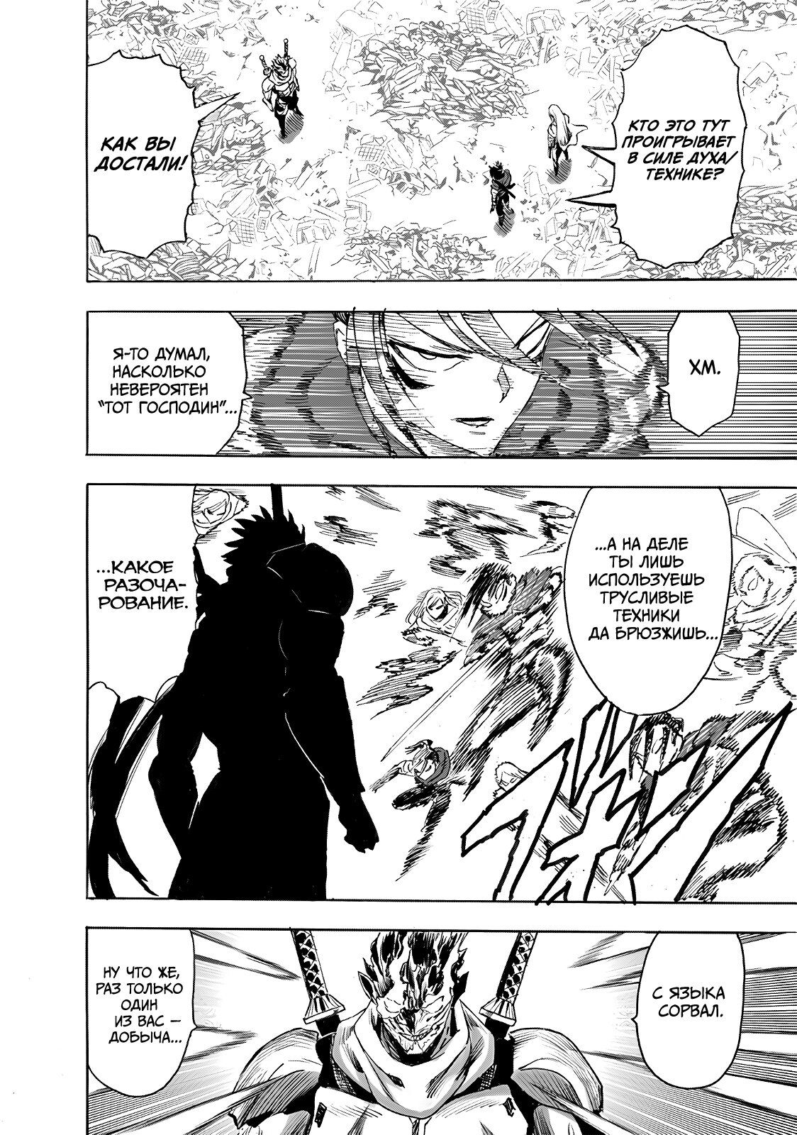 Страница 8 главы 246.1 манги Ванпанчмен / Onepunch-Man