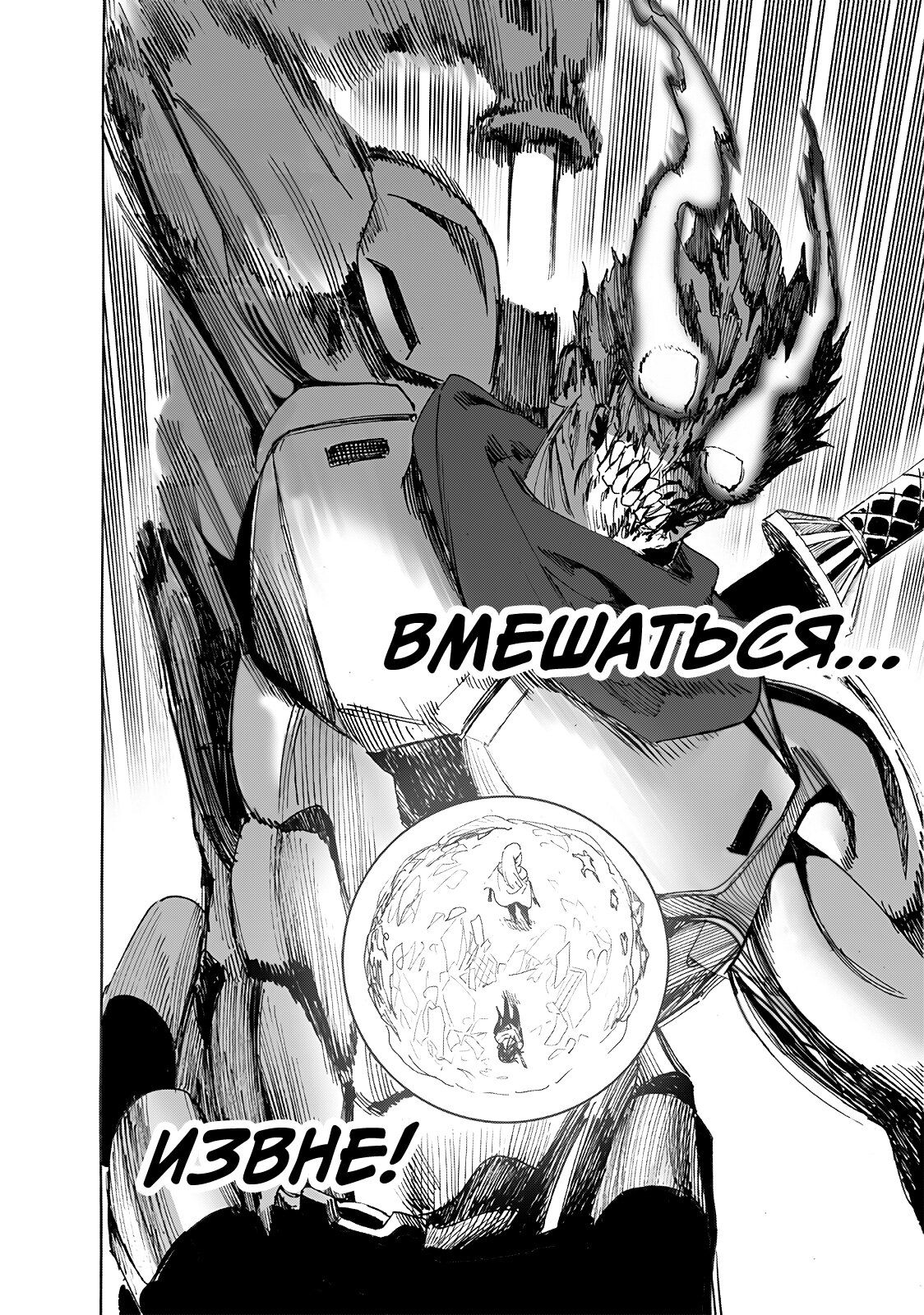 Страница 12 главы 246.1 манги Ванпанчмен / Onepunch-Man