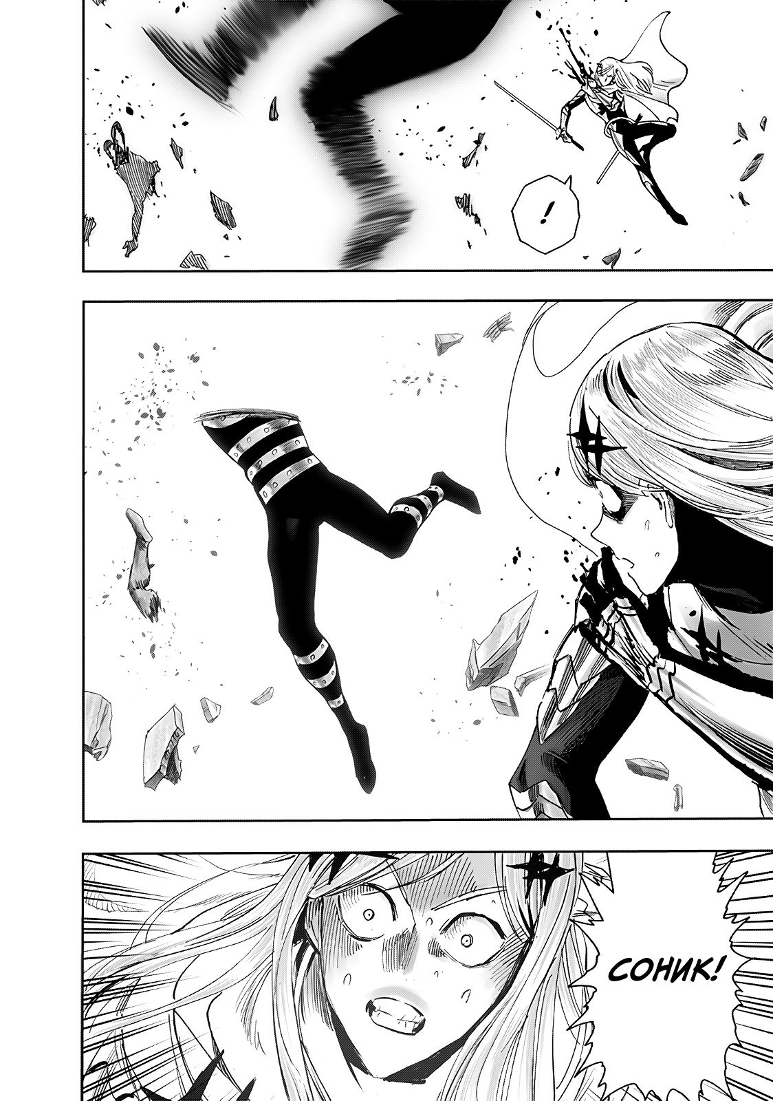 Страница 15 главы 246.1 манги Ванпанчмен / Onepunch-Man