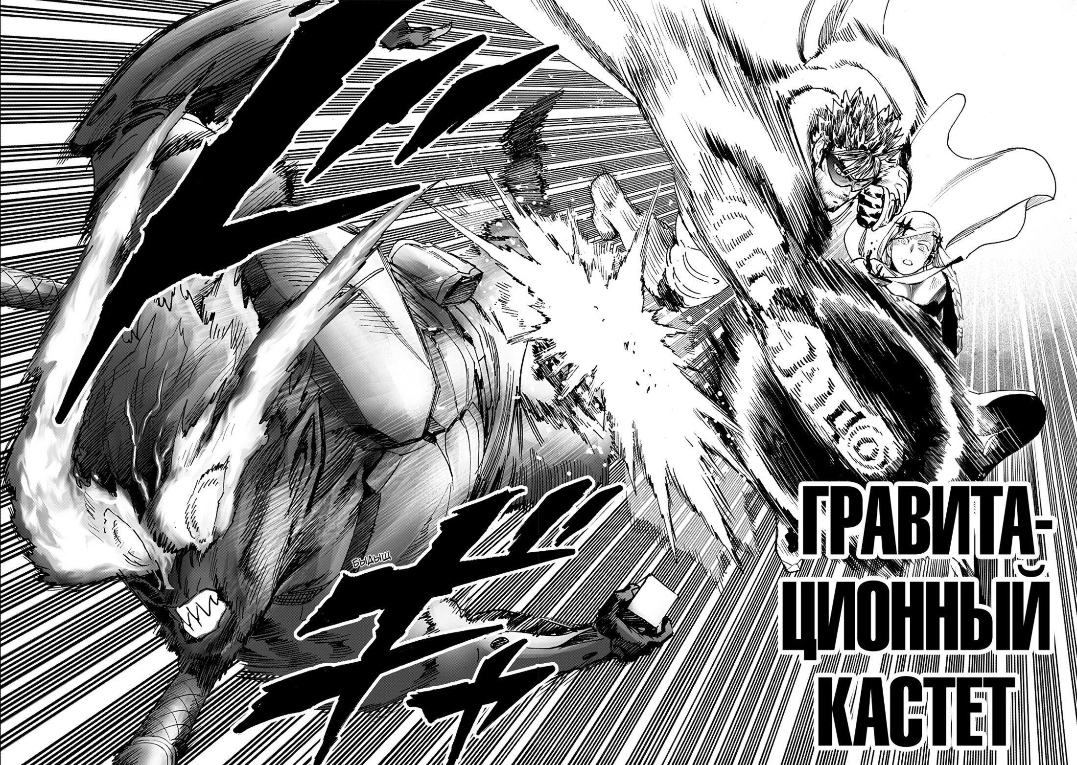 Страница 17 главы 246.1 манги Ванпанчмен / Onepunch-Man
