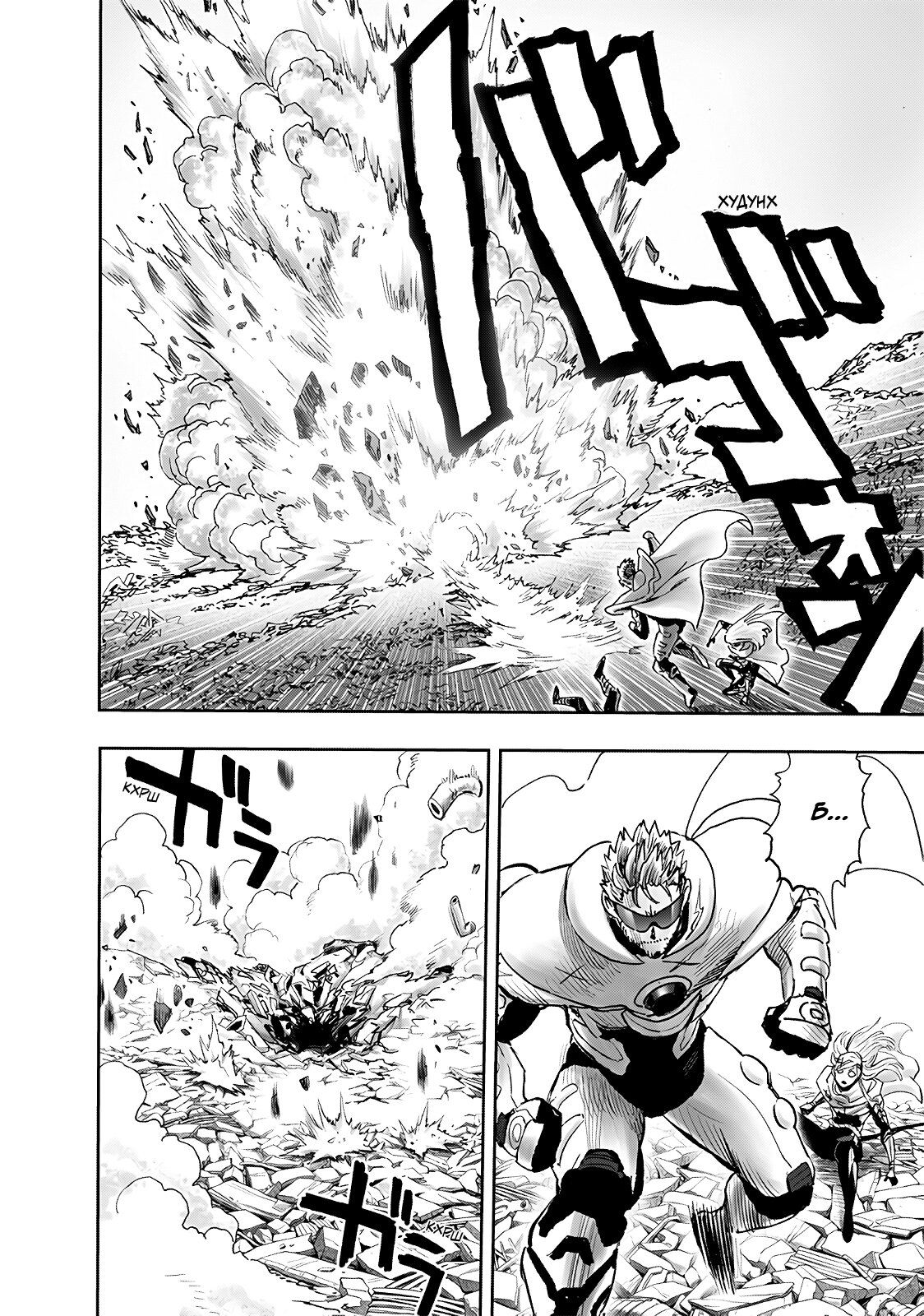 Страница 18 главы 246.1 манги Ванпанчмен / Onepunch-Man