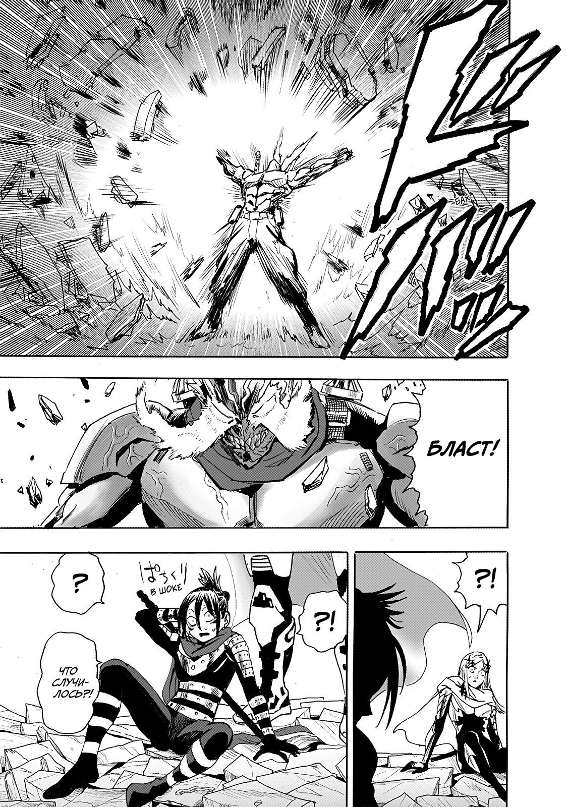 Страница 19 главы 246.1 манги Ванпанчмен / Onepunch-Man