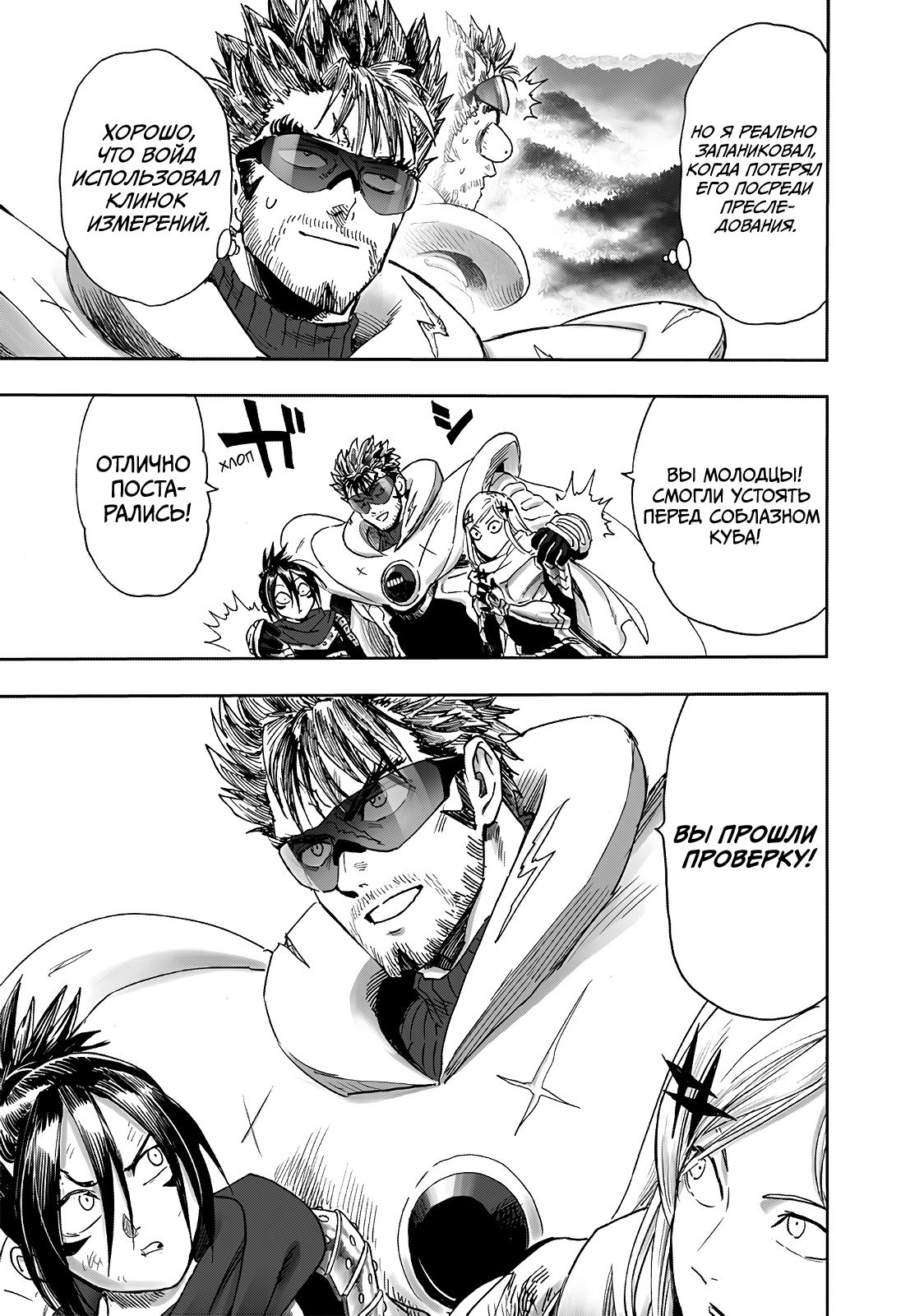 Страница 21 главы 246.1 манги Ванпанчмен / Onepunch-Man