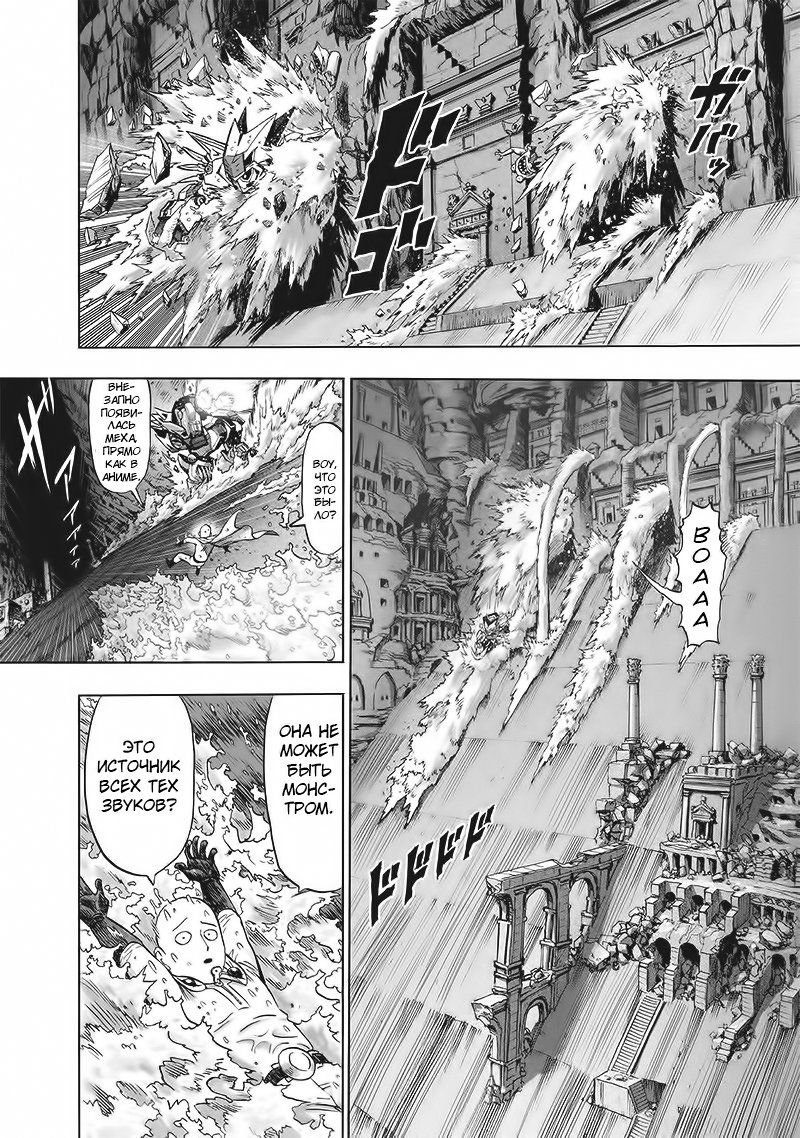 Страница 6 главы 141 манги Ванпанчмен / Onepunch-Man