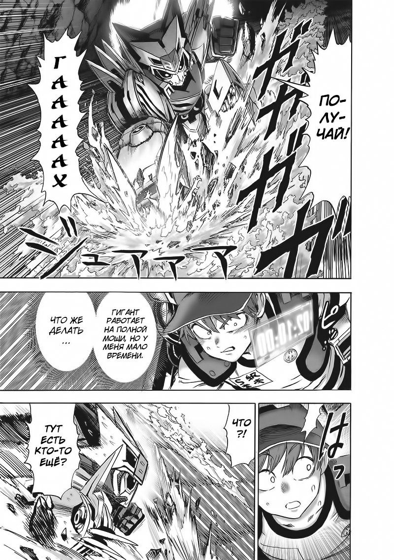 Страница 7 главы 141 манги Ванпанчмен / Onepunch-Man